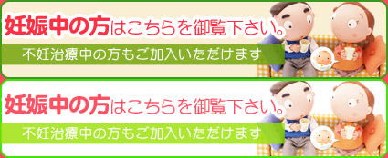 妊娠中の方はこちらをご覧下さい。